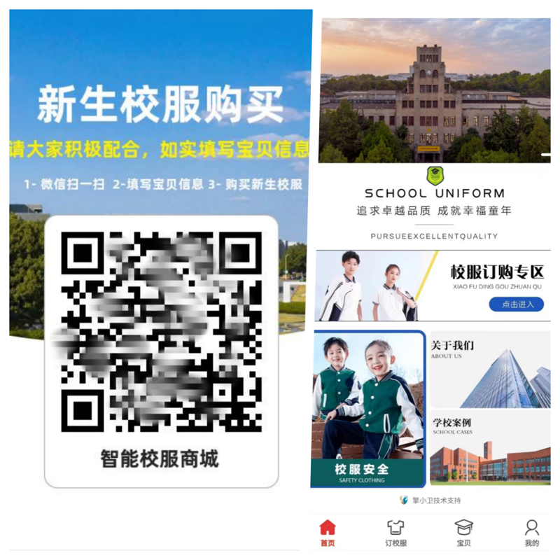 重塑校服订购，引领便捷风尚：擎衣卫校服订购平台全面启航